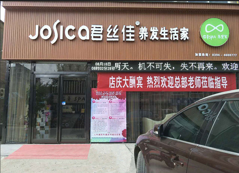 君丝佳周口项城店