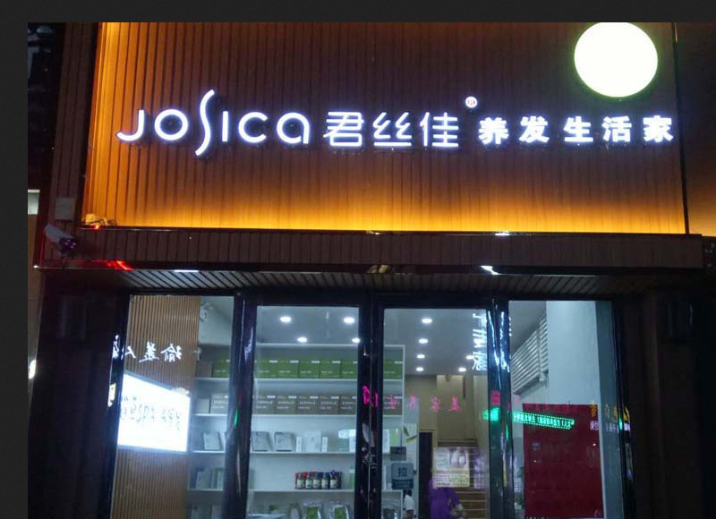 君丝佳山东德州店