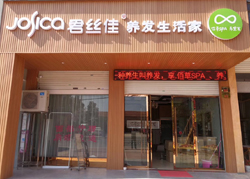 君丝佳浙江永康芝英镇店
