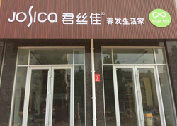 君丝佳山东省临清市店