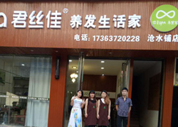 君丝佳湖南益阳店