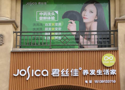 君丝佳焦作店
