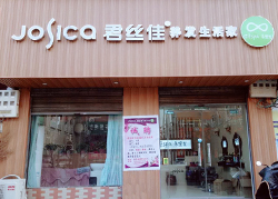 君丝佳周口扶沟店