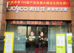 君丝佳杭州萧山店