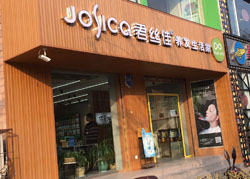 君丝佳山西临汾店
