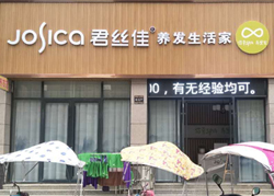 君丝佳南阳新野店