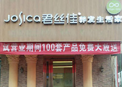 君丝佳洛阳孟津店