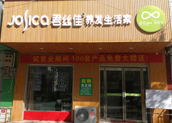 君丝佳河南漯河舞阳店