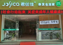 君丝佳广东惠州店