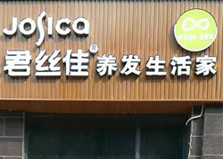 君丝佳新乡凤凰城店