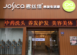 君丝佳湖南益阳安化店