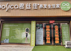 君丝佳河南唐河店