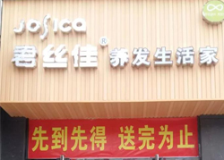 君丝佳河南邓州店