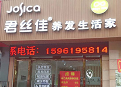 君丝佳盐城店