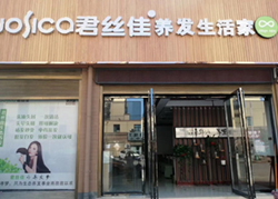 君丝佳河南驻马店沁阳店