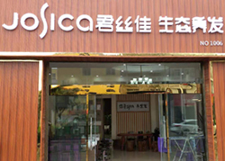 君丝佳云南大理店
