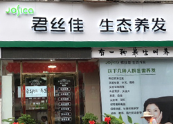 君丝佳天苑小区店