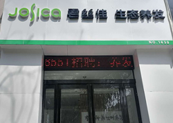 君丝佳平顶山叶县店