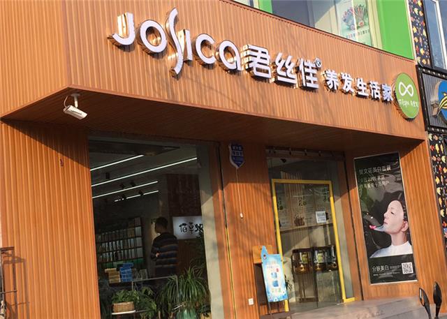 养发馆加盟