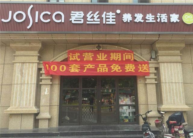 养发馆加盟