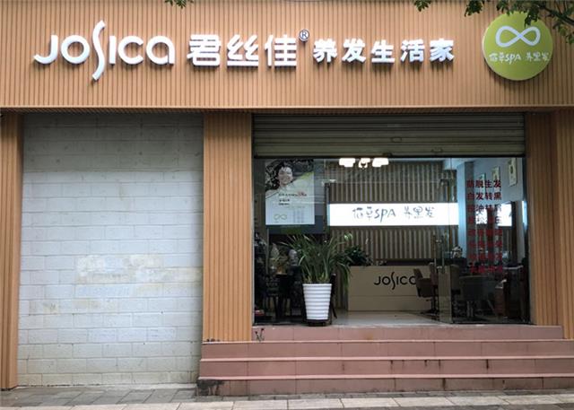 养发馆加盟哪家好