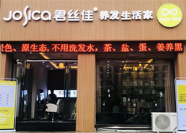 养发馆加盟哪家好