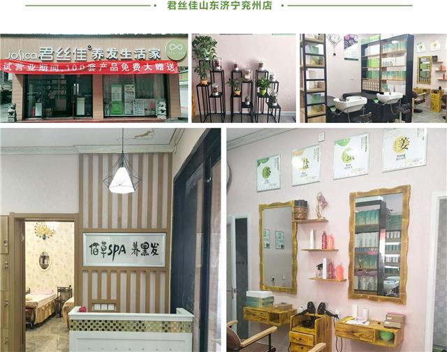 养发馆加盟