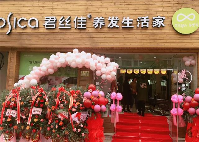 君丝佳养发馆加盟