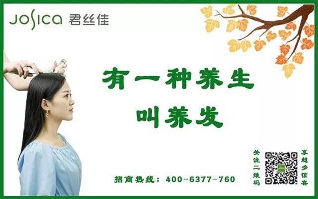 君丝佳养发馆加盟