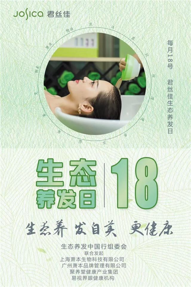 君丝佳养发馆加盟