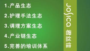 君丝佳养发馆加盟