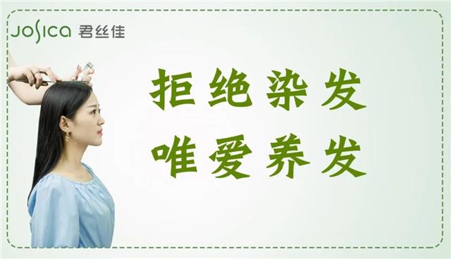君丝佳生态养发馆加盟