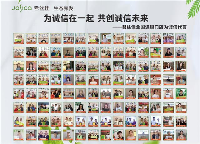 君丝佳生态养发馆加盟.jpg