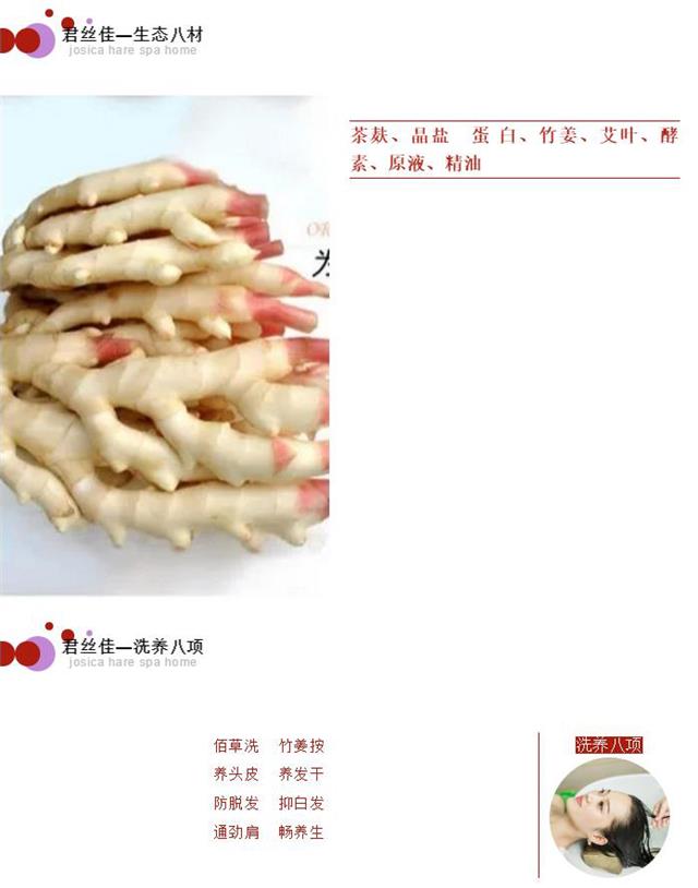君丝佳生态养发馆加盟