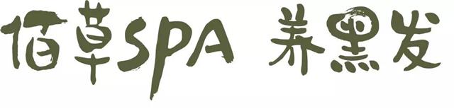 君丝佳生态养发馆加盟